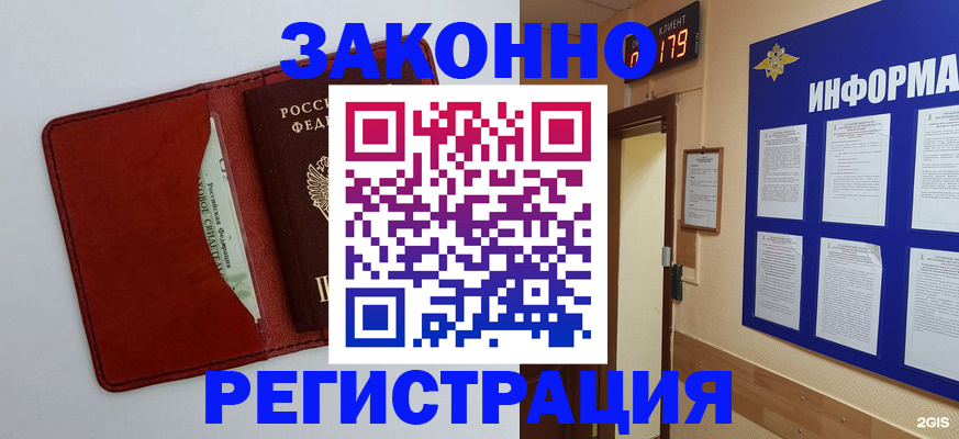 прописка законно в Строителе