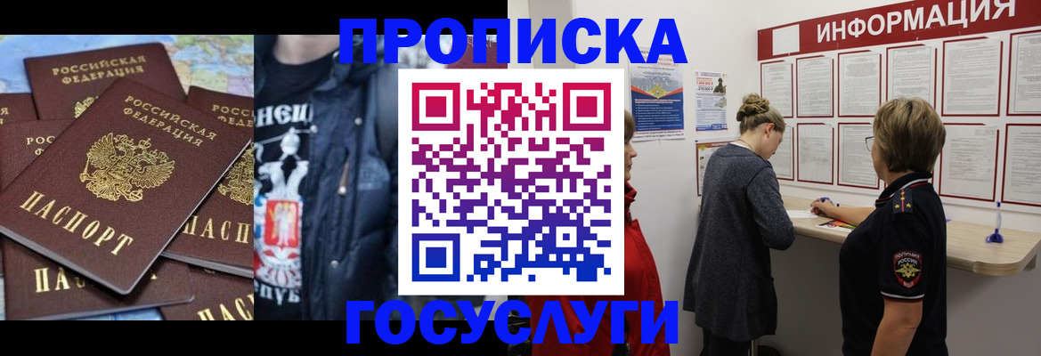 временная регистрация адрес в Строителе